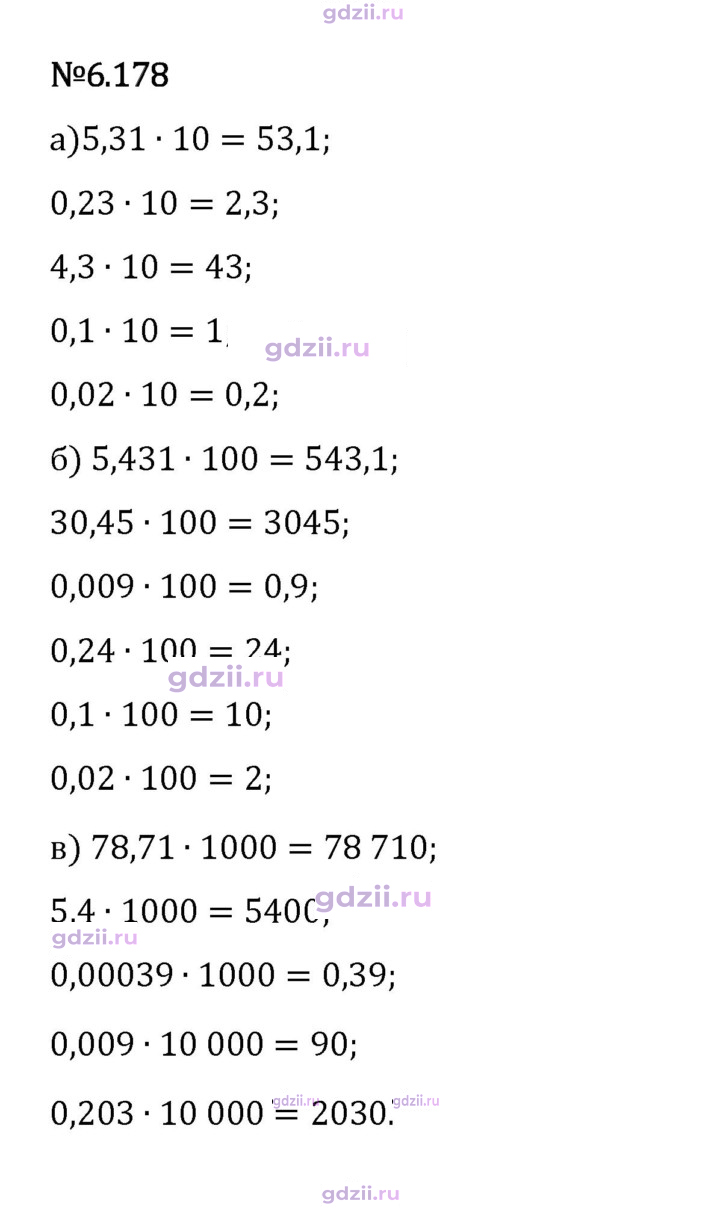 Скан решения номера 6.178
