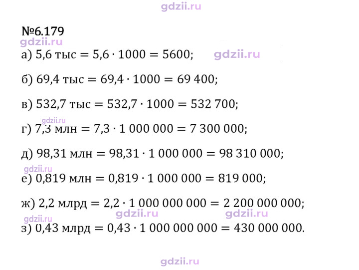 Скан решения номера 6.179