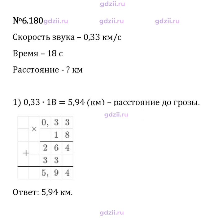 Скан решения номера 6.180