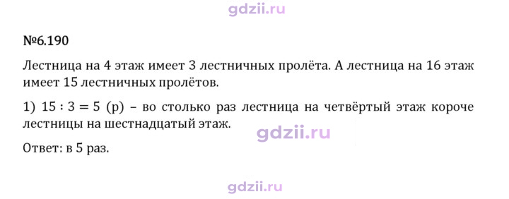 Скан решения номера 6.190