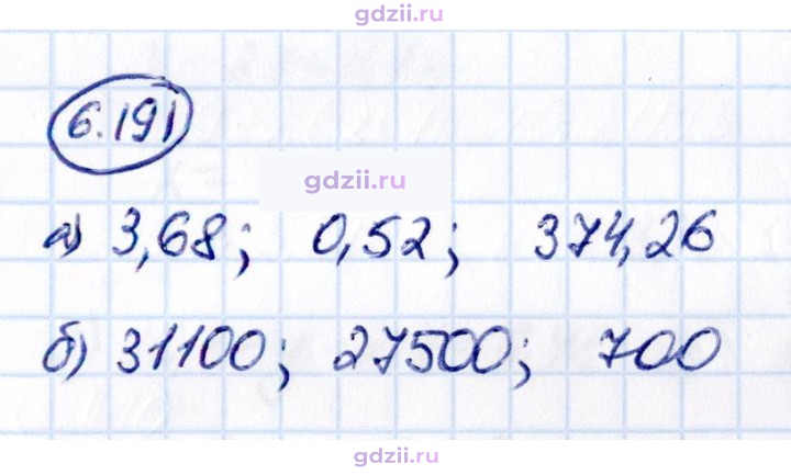 Скан решения номера 6.191