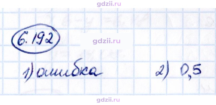 Скан решения номера 6.192
