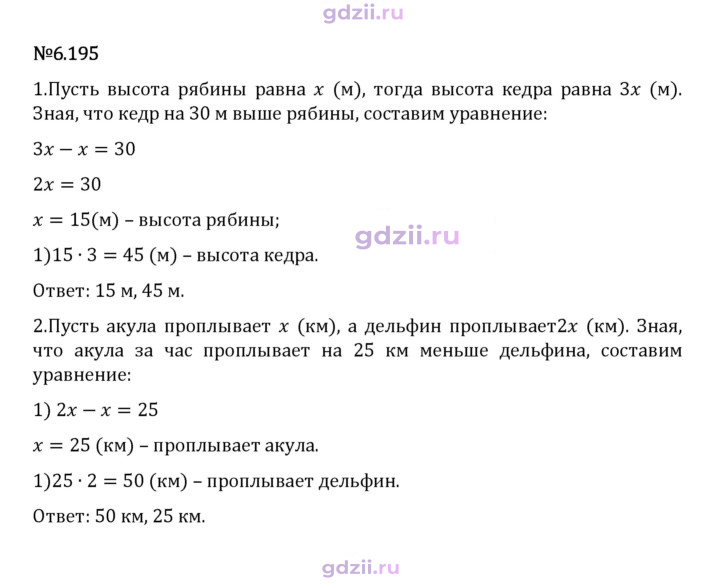 Скан решения номера 6.195