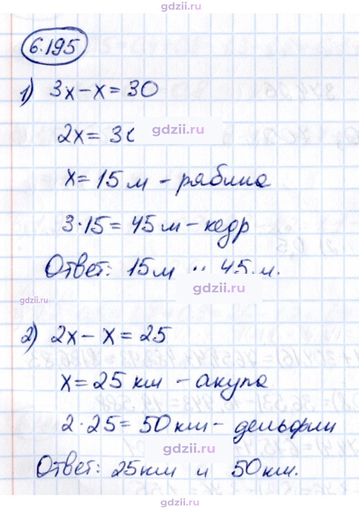 Скан решения номера 6.195