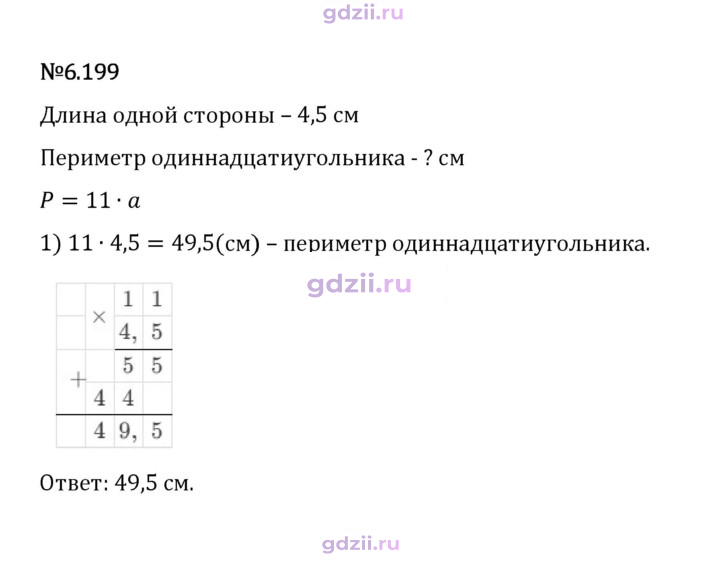 Скан решения номера 6.199