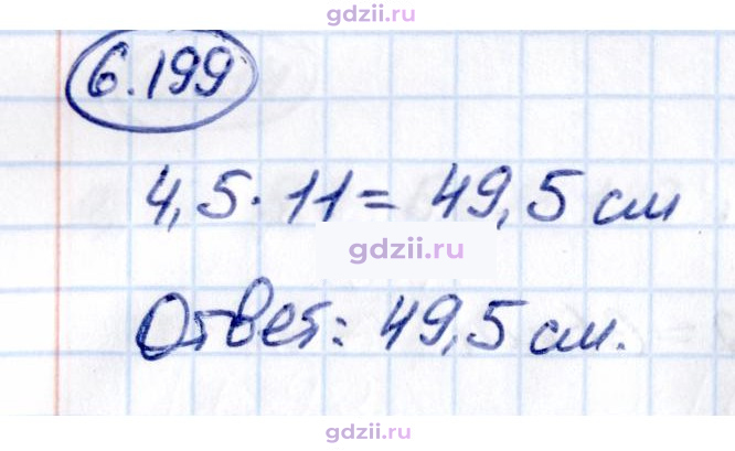 Скан решения номера 6.199