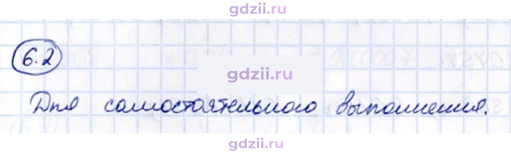 Скан решения номера 6.2