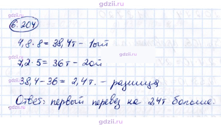 Скан решения номера 6.204