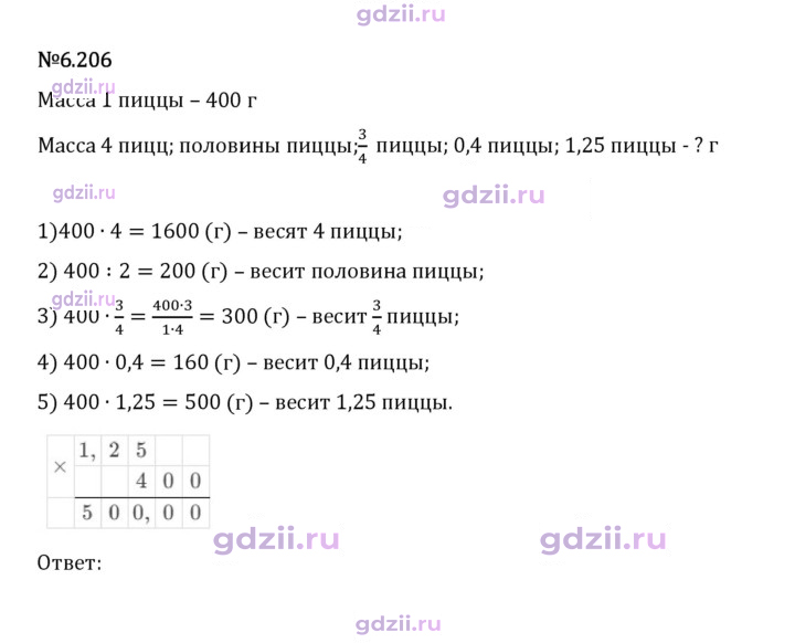 Скан решения номера 6.206