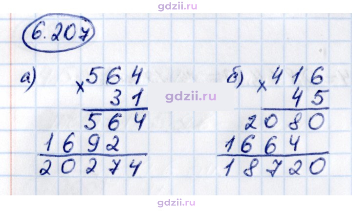 Скан решения номера 6.207