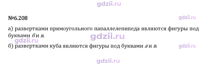 Скан решения номера 6.208