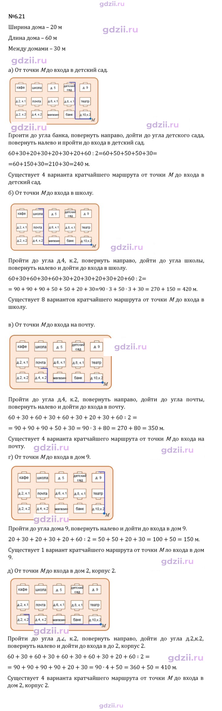 Скан решения номера 6.21