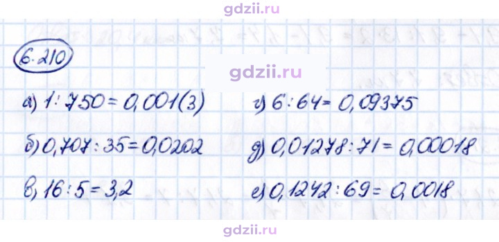 Скан решения номера 6.210