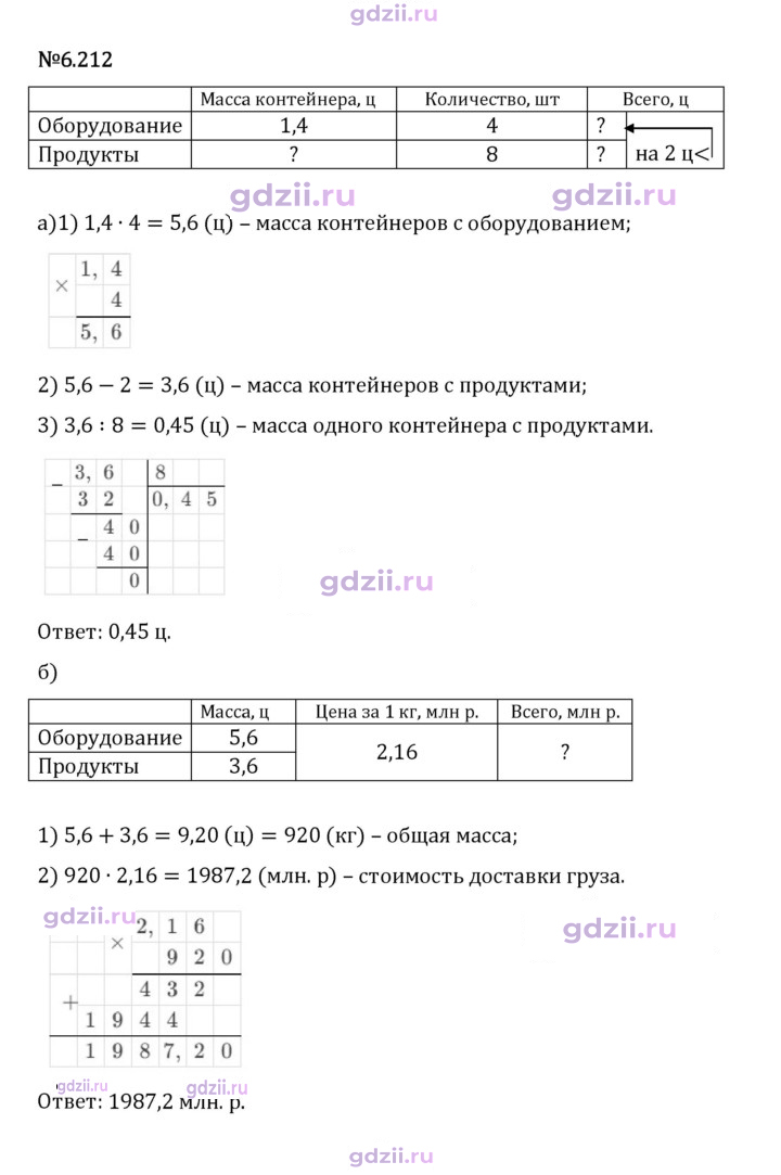 Скан решения номера 6.212