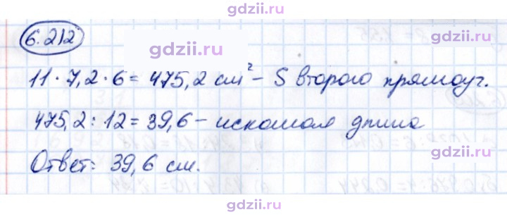 Скан решения номера 6.212