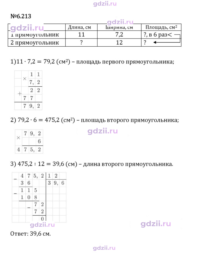 Скан решения номера 6.213