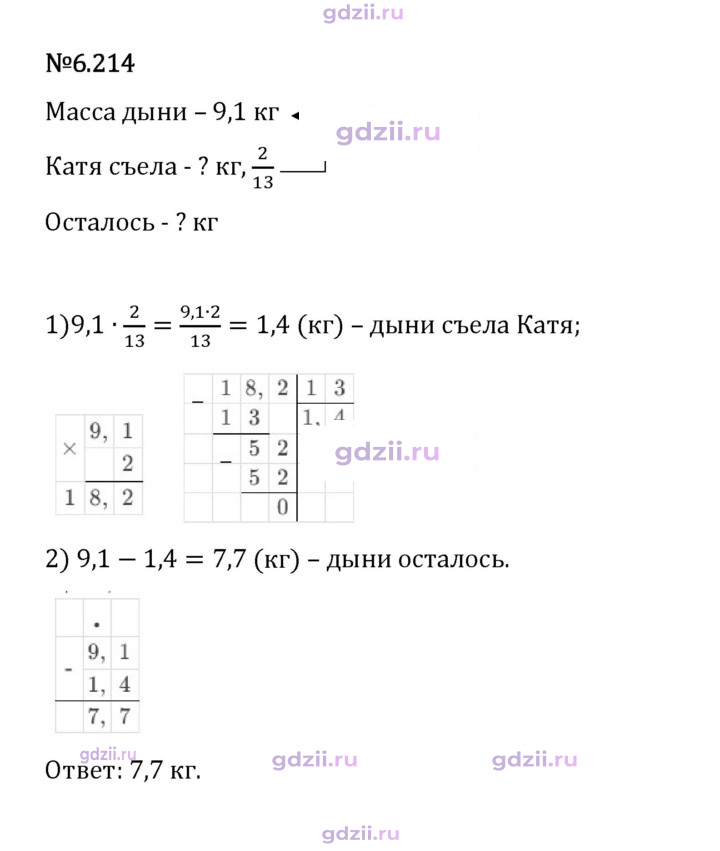 Скан решения номера 6.214