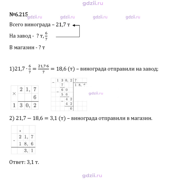 Скан решения номера 6.215