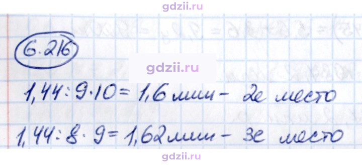 Скан решения номера 6.216