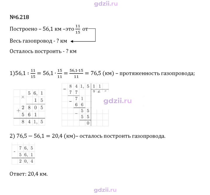 Скан решения номера 6.218
