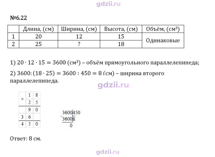 Скан решения номера 6.22