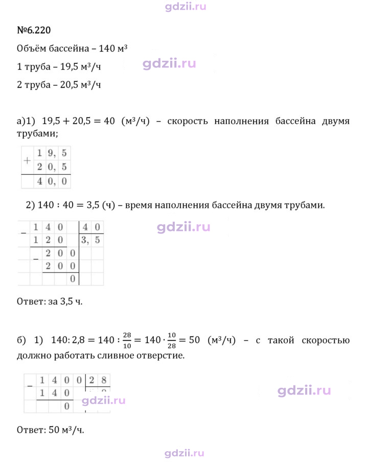 Скан решения номера 6.220