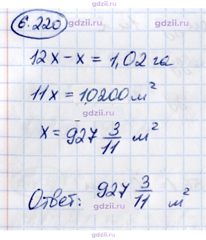 Скан решения номера 6.220