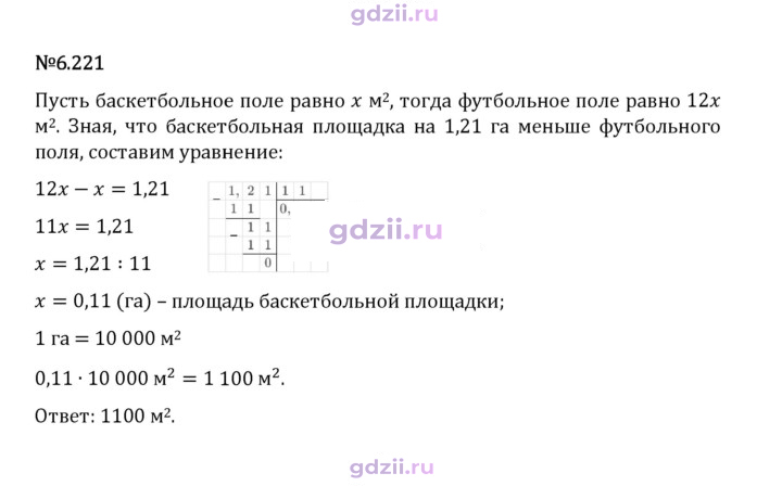 Скан решения номера 6.221