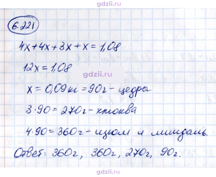 Скан решения номера 6.221