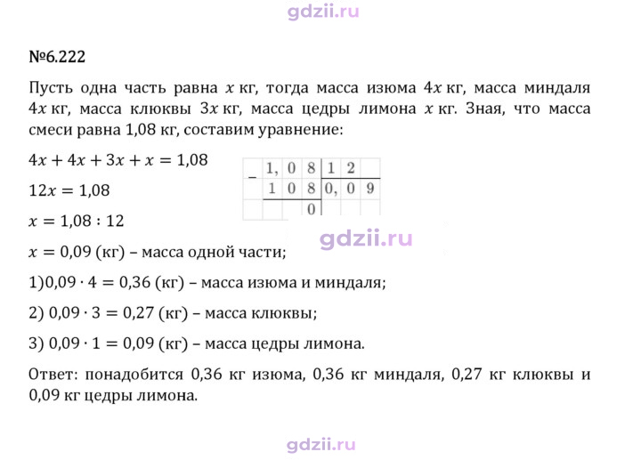 Скан решения номера 6.222