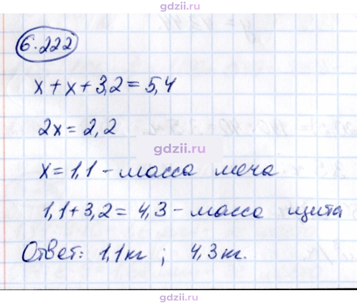 Скан решения номера 6.222