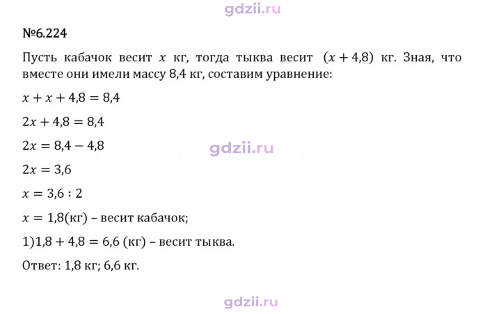 Скан решения номера 6.224