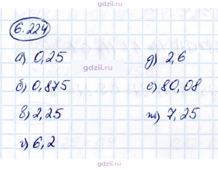 Скан решения номера 6.224