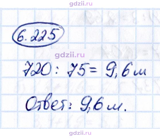 Скан решения номера 6.225