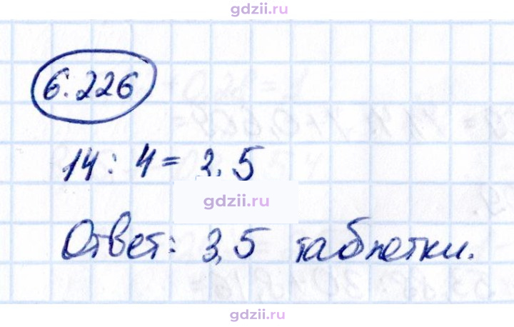 Скан решения номера 6.226