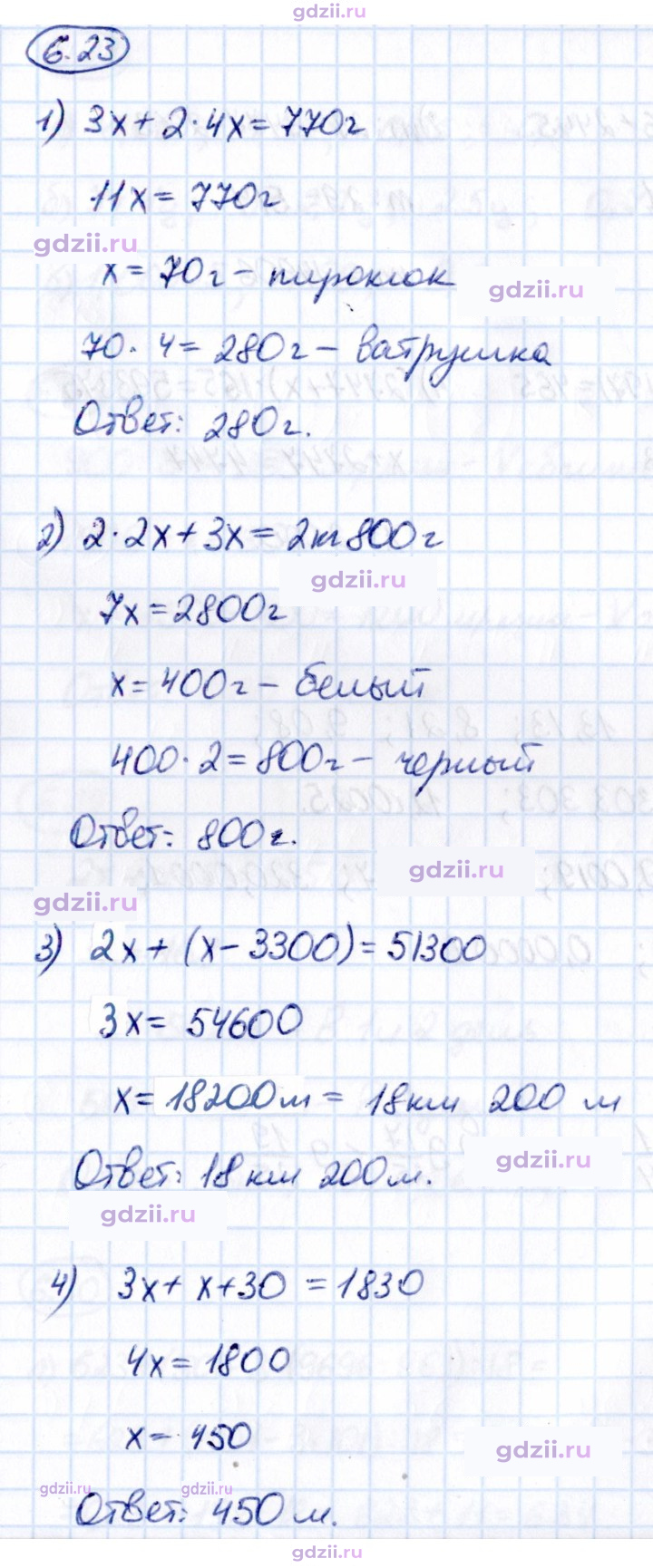 Скан решения номера 6.23