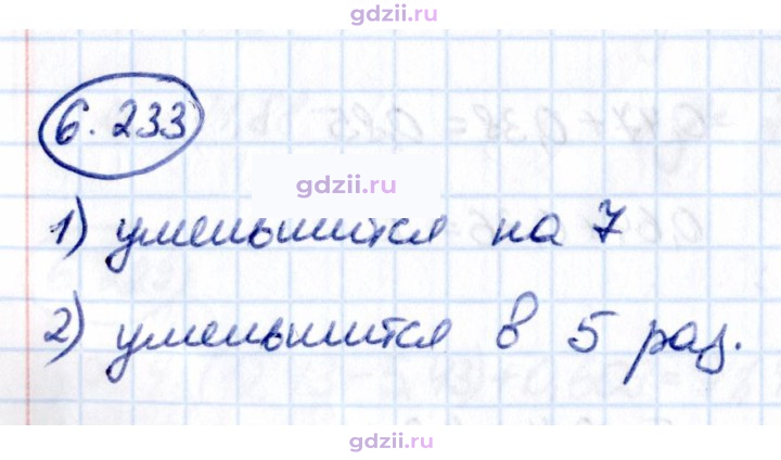 Скан решения номера 6.233