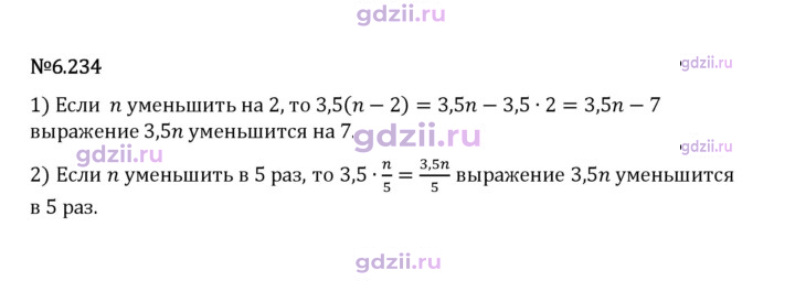 Скан решения номера 6.234