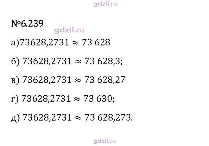 Скан решения номера 6.239