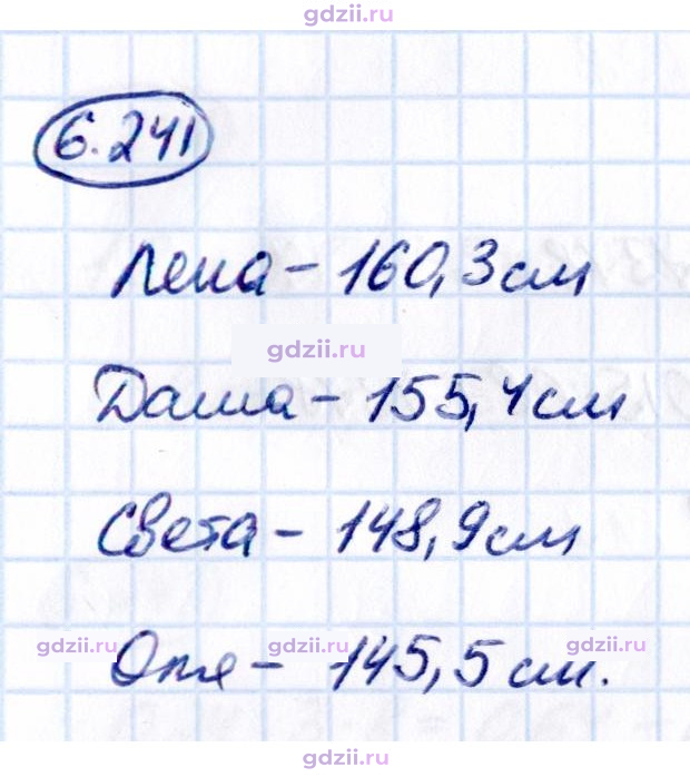 Скан решения номера 6.241
