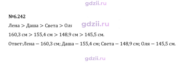 Скан решения номера 6.242
