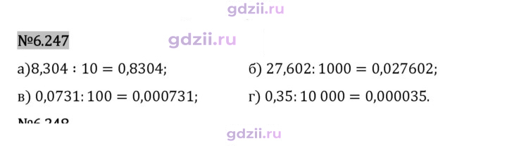 Скан решения номера 6.247