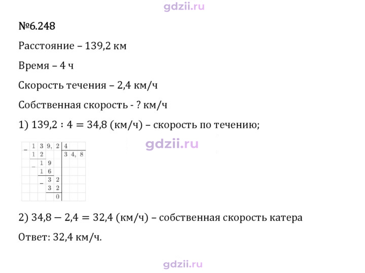 Скан решения номера 6.248