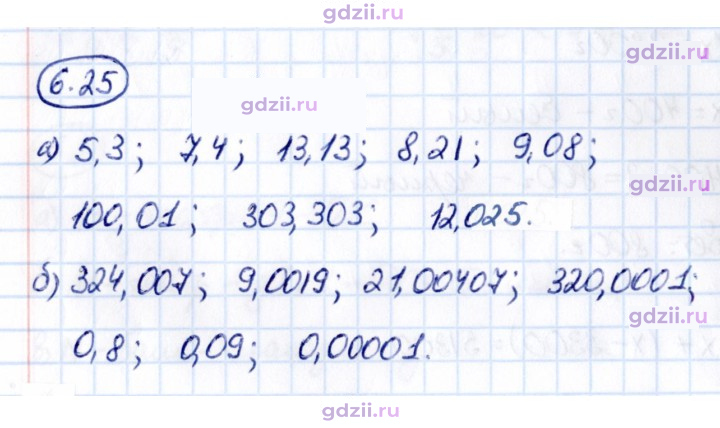 Скан решения номера 6.25