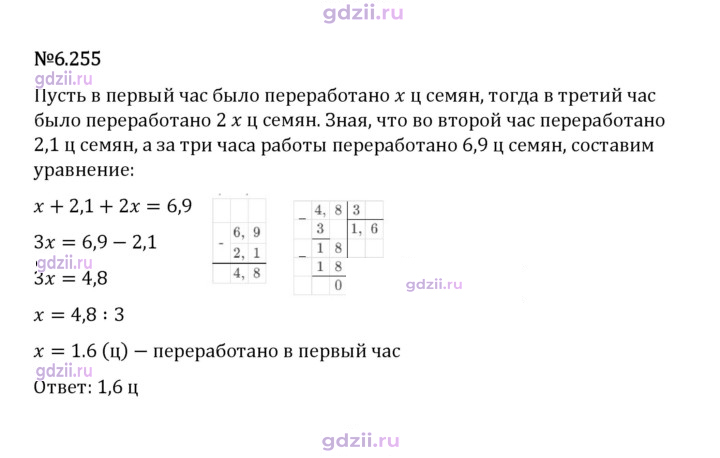 Скан решения номера 6.255