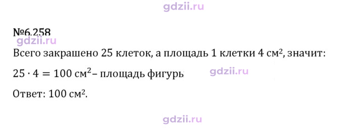 Скан решения номера 6.258