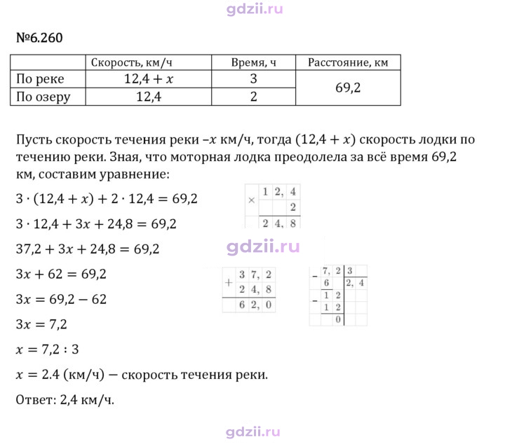 Скан решения номера 6.260