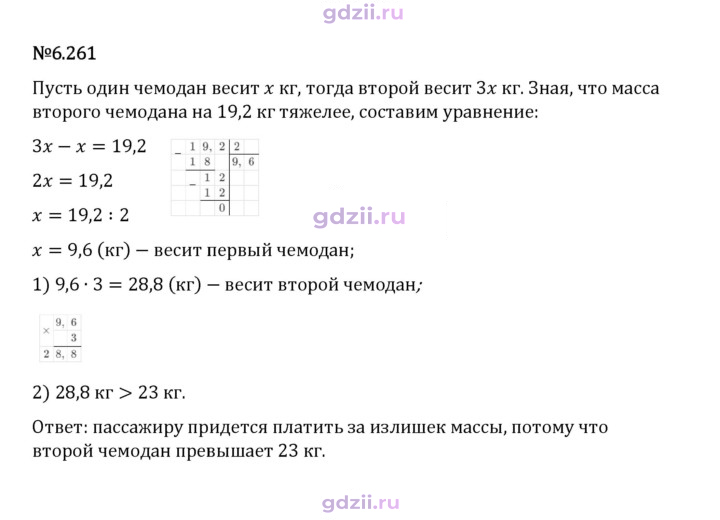 Скан решения номера 6.261