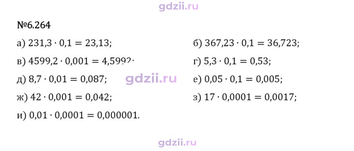 Скан решения номера 6.264