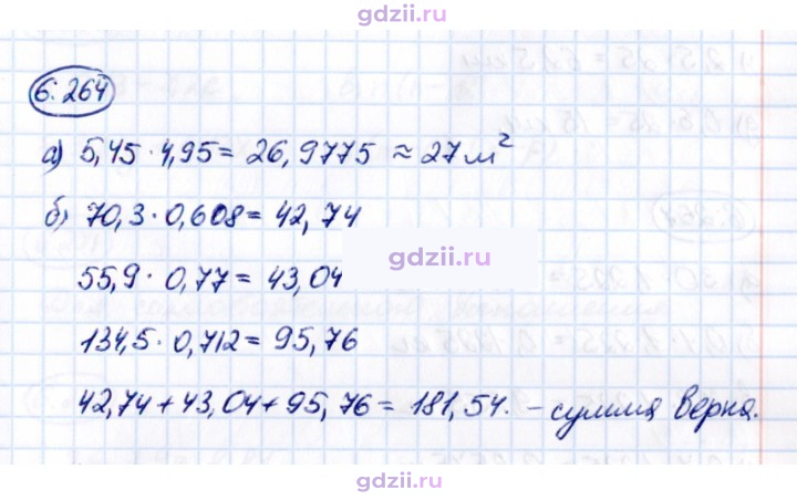 Скан решения номера 6.264